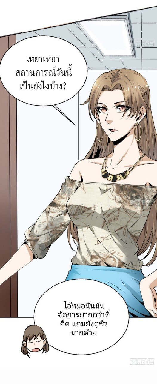 ยอดคนอัจฉริยะ ซุปเปอร์ไวรัสกลายพันธุ์ ตอนที่ 5 หน้า 58