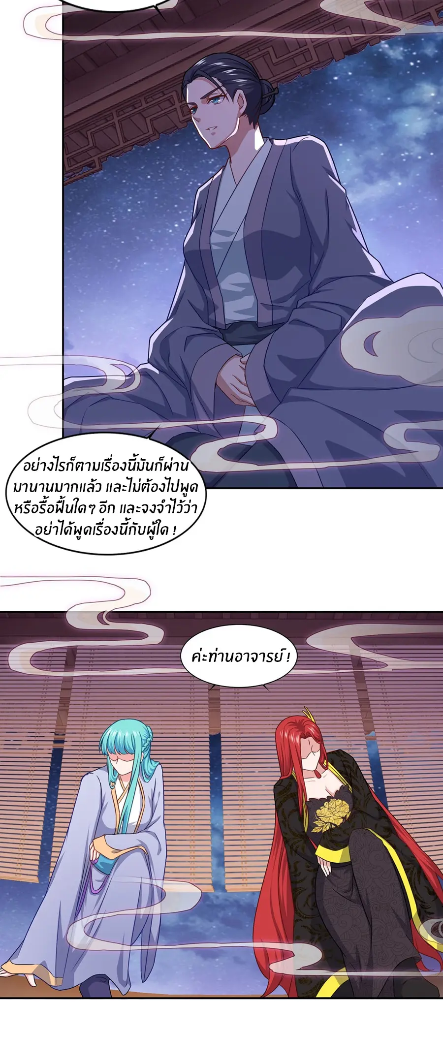 ก้าวผ่านเส้นสายเลือด ตอนที่ 77 หน้า 7