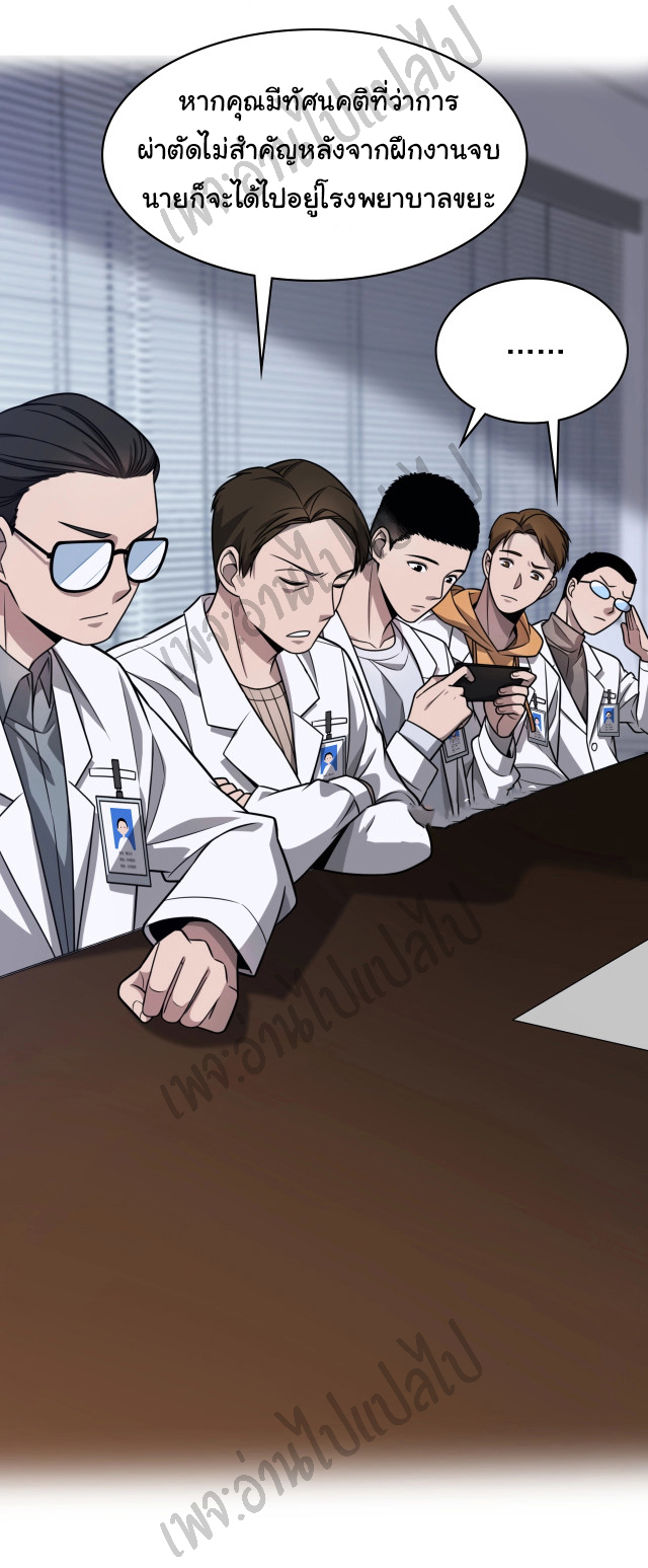สุดยอดระบบของหมอหลิงหรัน ตอนที่ 4 หน้า 5