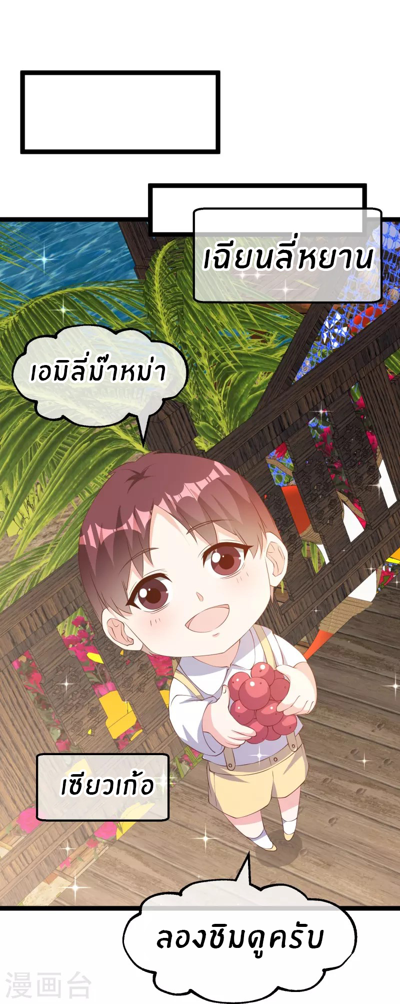 God Fisherman ตอนที่ 295 หน้า 11