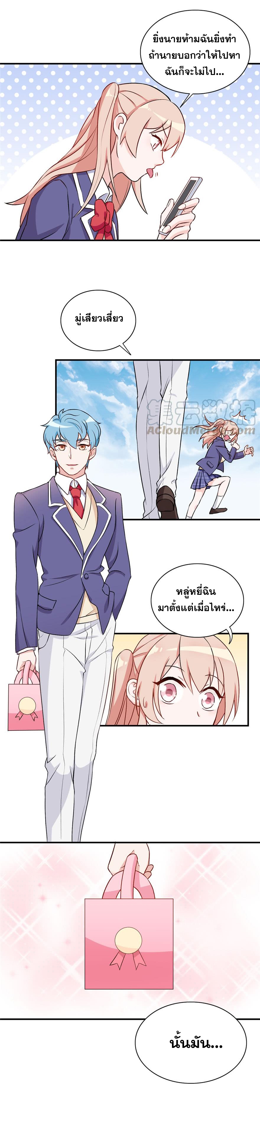 ถ้าแกล้งกันแบบนี้ ฉันจะโกรธแล้วนะคะ ตอนที่ 17 หน้า 11