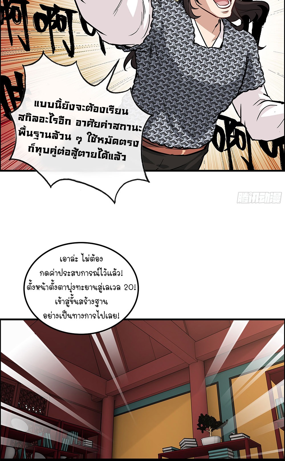 วิถีเซียนมันก็เป็นแบบนี้แหละ! | That's How Cultivation Is ตอนที่ 20 หน้า 32