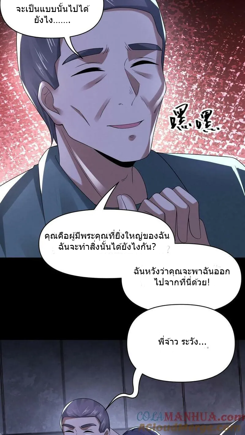 Overly Ferocious of Being Cautious ตอนที่ 77 หน้า 19