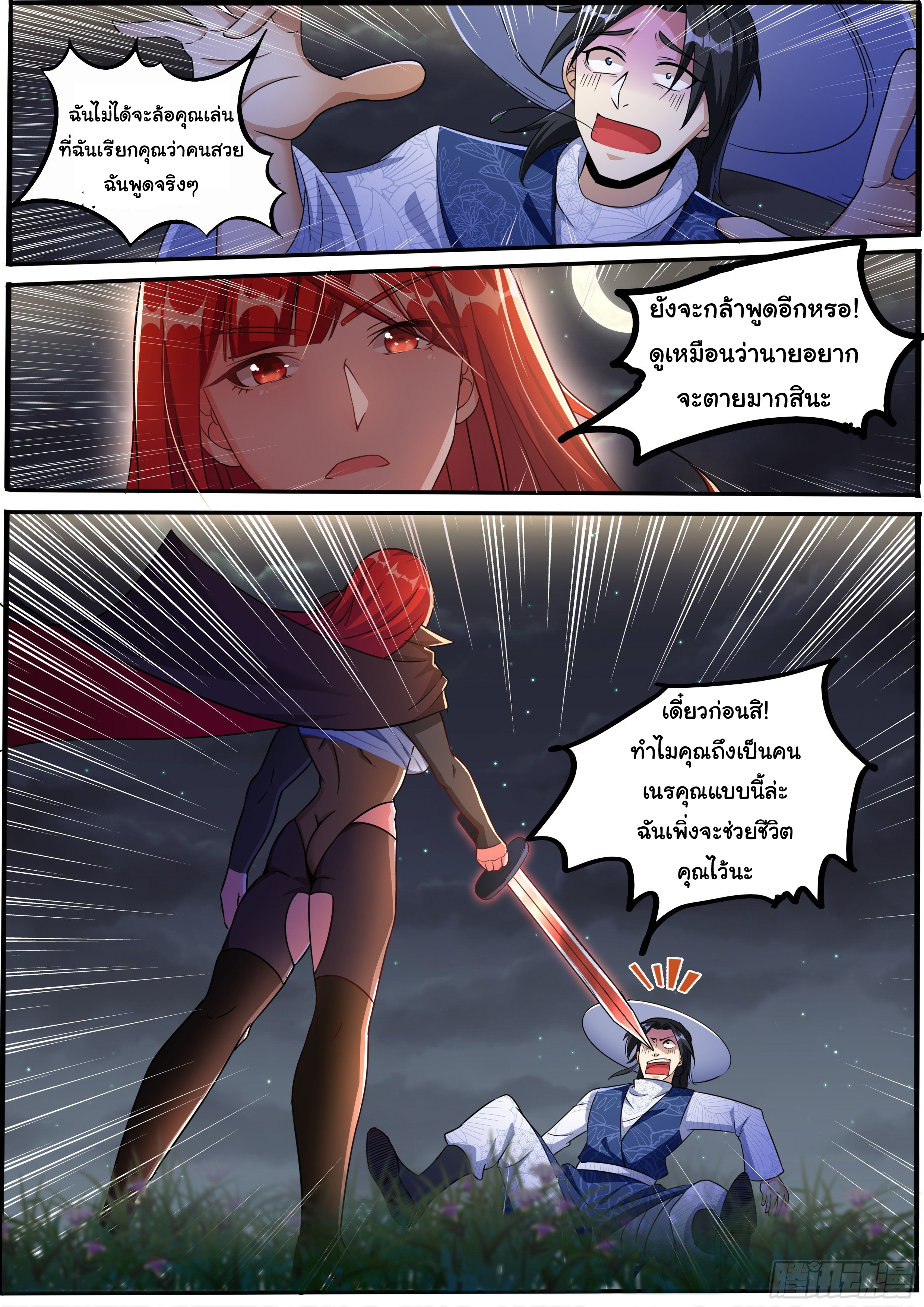 เปิดกิจการที่ต่างโลกสุดมั่งคั่ง ตอนที่ 5 หน้า 10