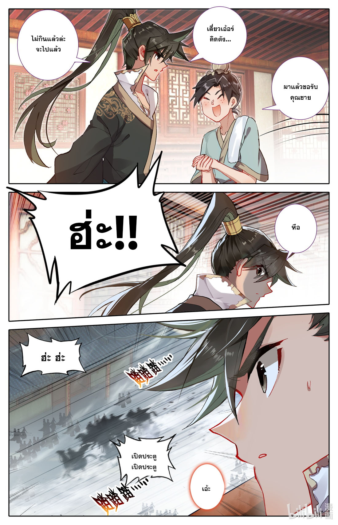 A record of a mortal's journey to immortality(ทันจีน) ตอนที่ 46 หน้า 9