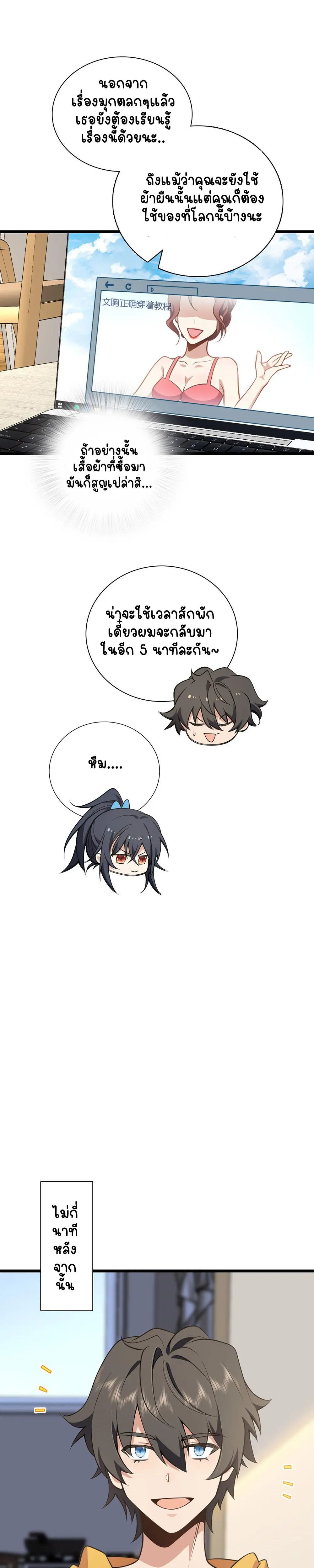 ภรรยาผมเป็นคนเมื่อ1000ปีที่แล้ว My Wife Is From a Thousand Years Ago ตอนที่ 16 หน้า 13