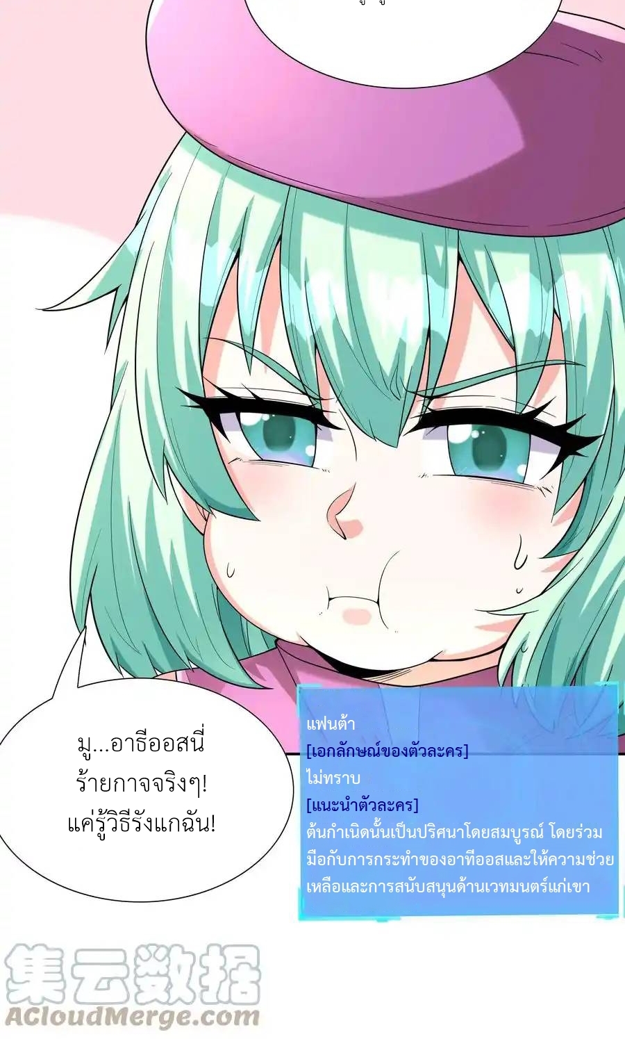 My Harem Is Entirely Female Demon Villains ตอนที่ 48 หน้า 43