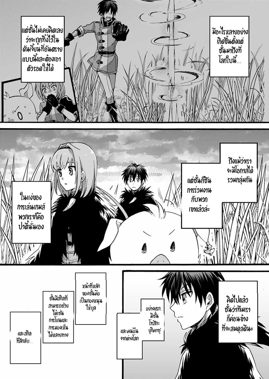 ISEKAI NO SENSHI TOSHITE KUNI NI MANEKARETA KEDO ตอนที่ 7 หน้า 4