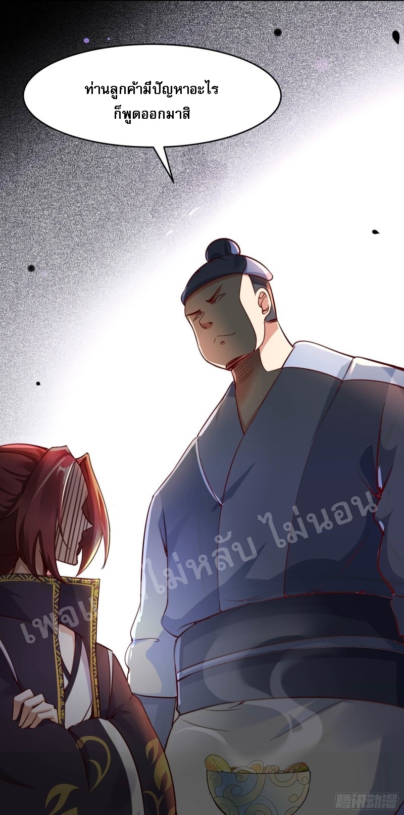 ฮาเร็มของข้ามีแต่ลูกศิษย์หญิงทั้งนั้น ตอนที่ 5 หน้า 3