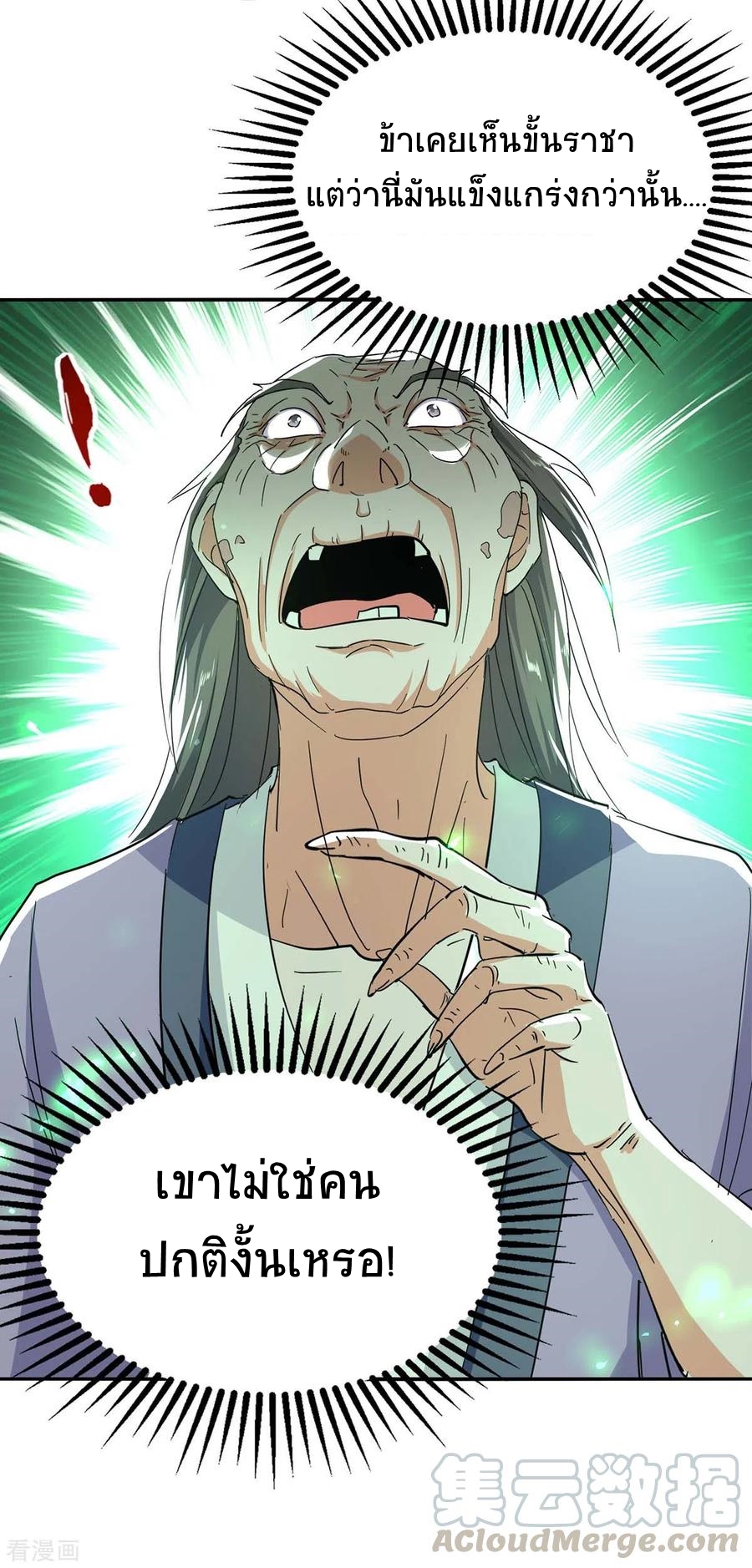 การกลับมาของจักพรรดิ์ ตอนที่ 209 หน้า 32