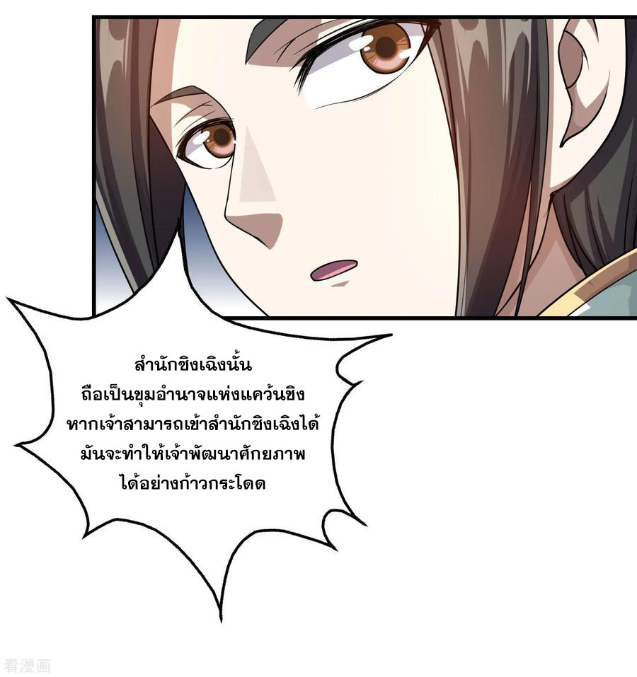 เทพอสูรสยบฟ้า ตอนที่ 14 หน้า 7