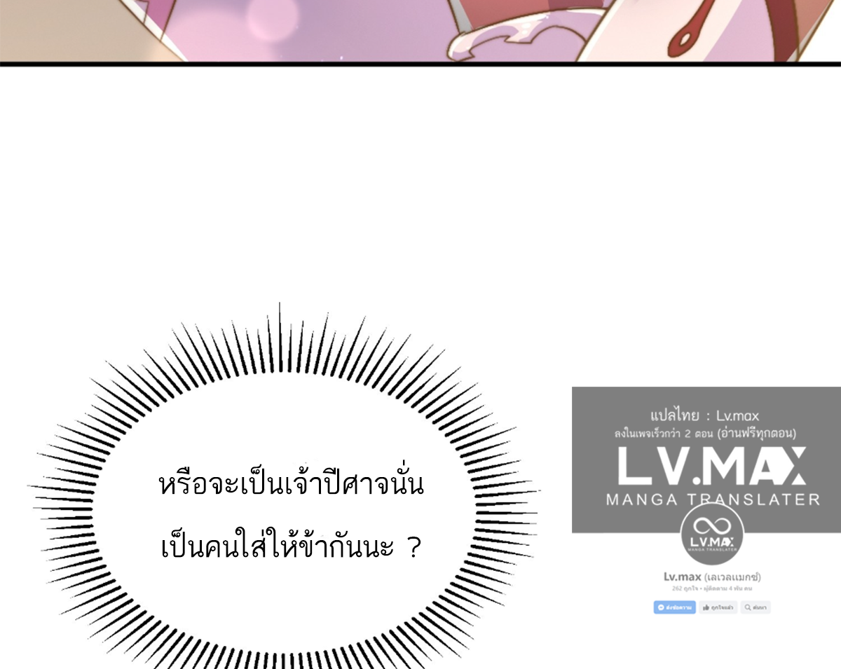 ซวยแล้วข้าโดนตามล่าจากศิษย์ในสำนัก ตอนที่ 4 หน้า 39