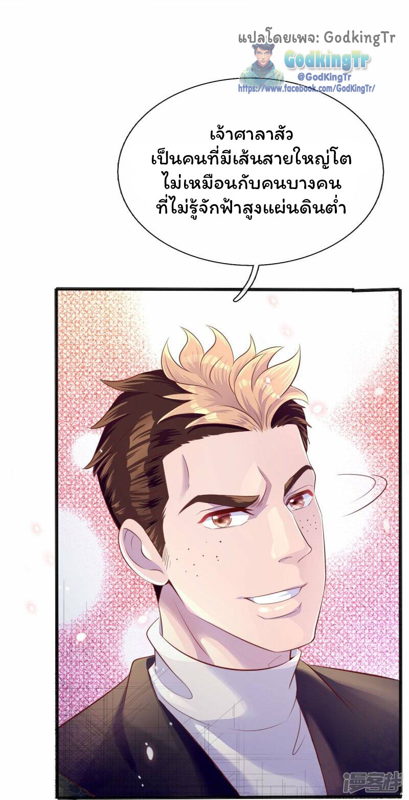 ราชาเทพนิรันดร์ (Eternal god king) ตอนที่ 266 หน้า 18