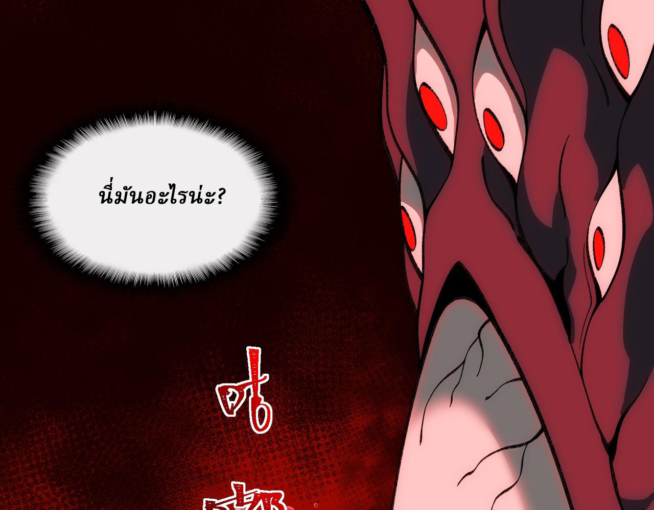 I created an Urban Legend ตอนที่ 30 หน้า 5