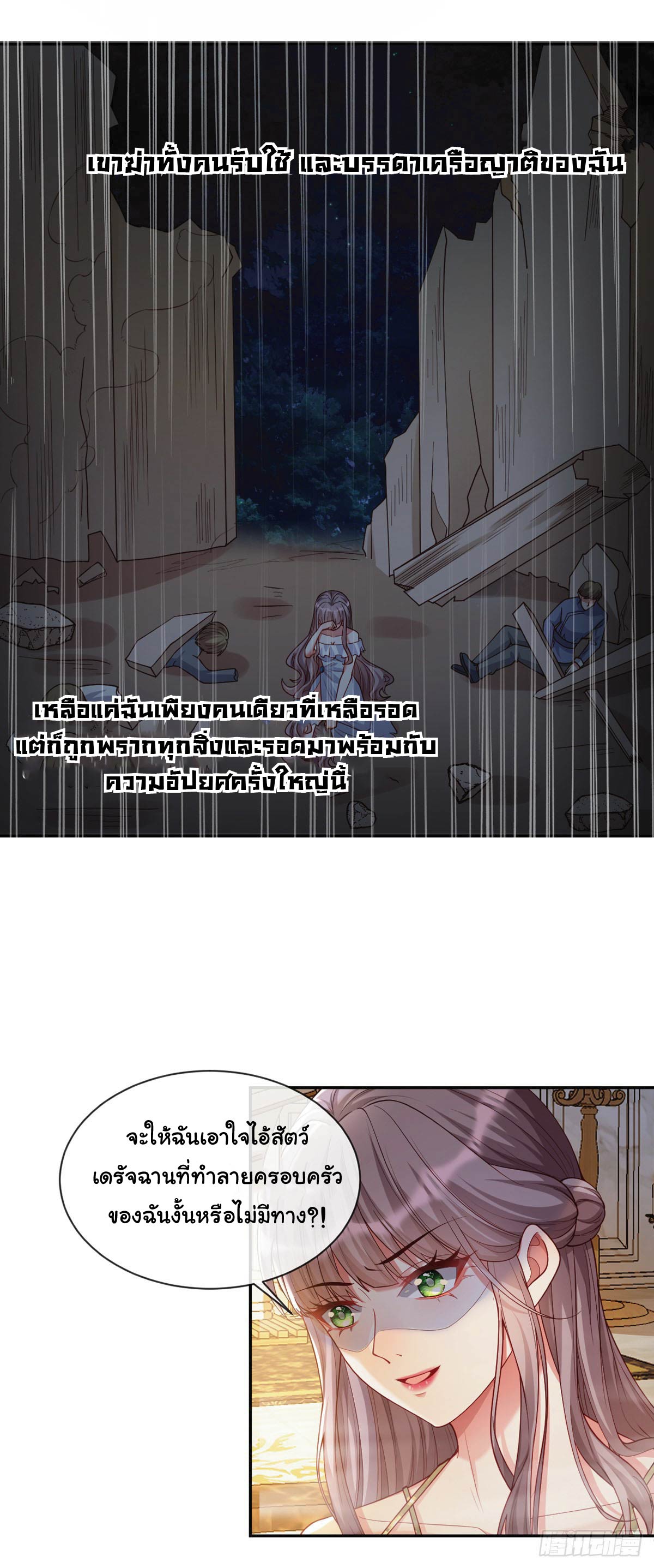 เมื่อฉันตกอยู่ในเงื้อมมือของทรราช ตอนที่ 3 หน้า 8