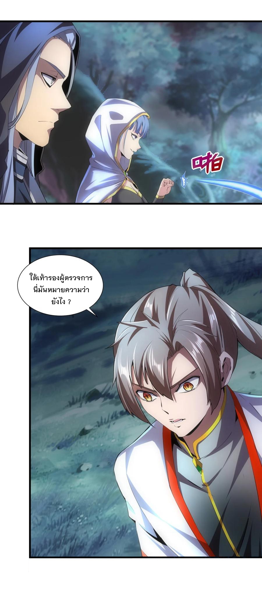 มหาเทพเอกะหมื่นบรรพกาล (จบ) ตอนที่ 52 หน้า 9