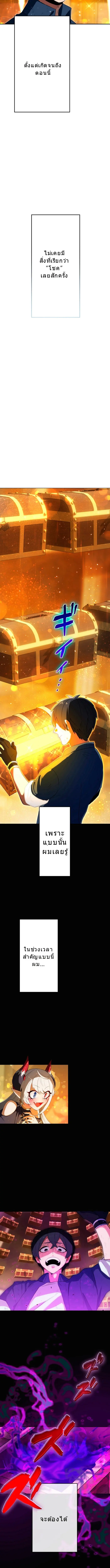 โชคเต็มพิกัด พลิกชะตาอาภัพ – นักผจญภัยสุดซวยสู่สุดยอดพลัง ด้วยสเตตัสกลับด้าน! ตอนที่ 1 หน้า 23