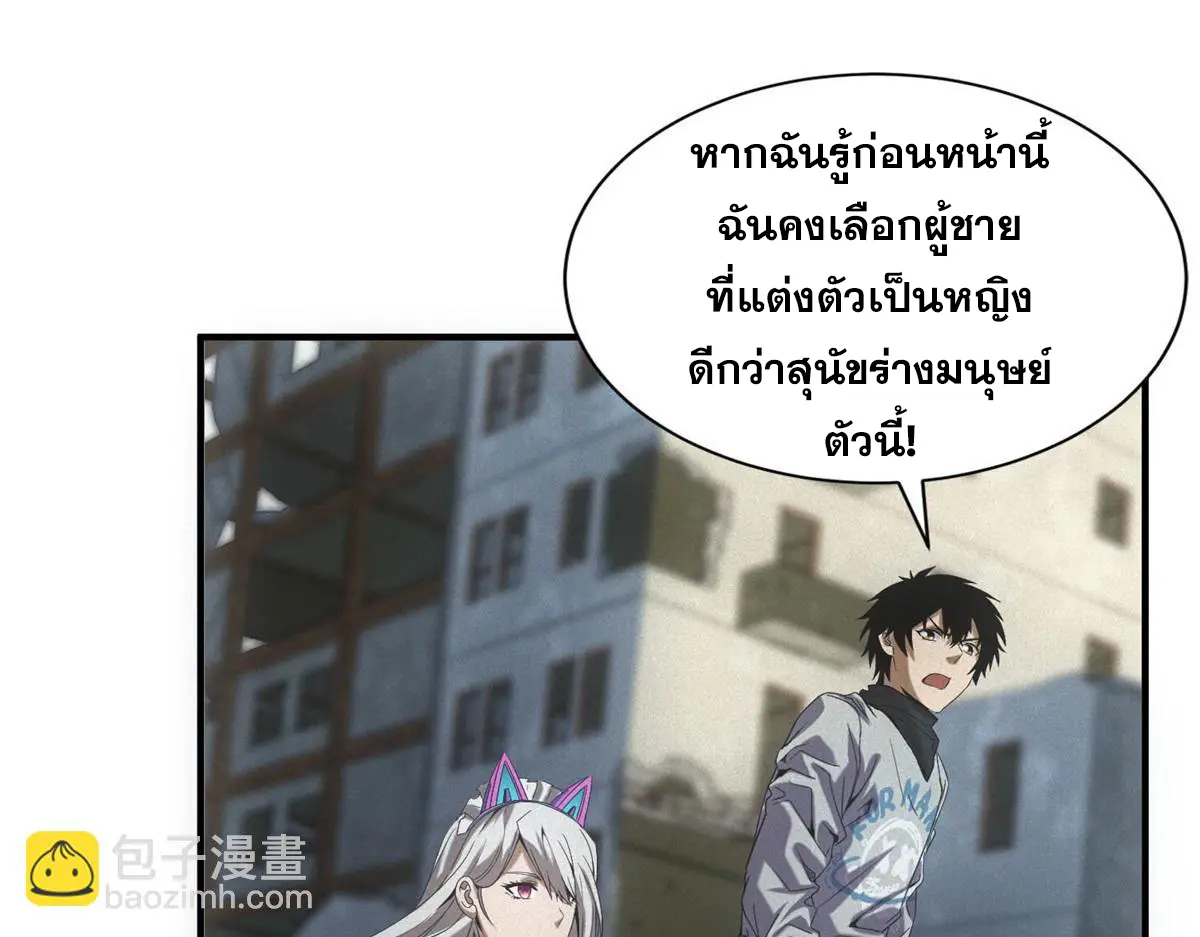 ผมมาเปิดร้านแผงลอยในวันสิ้นโลก ตอนที่ 20 หน้า 26