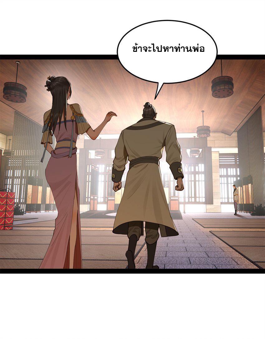 ลูกเขยที่แกร่งสุดในปฐพี (ทันจีน) ตอนที่ 66 หน้า 13