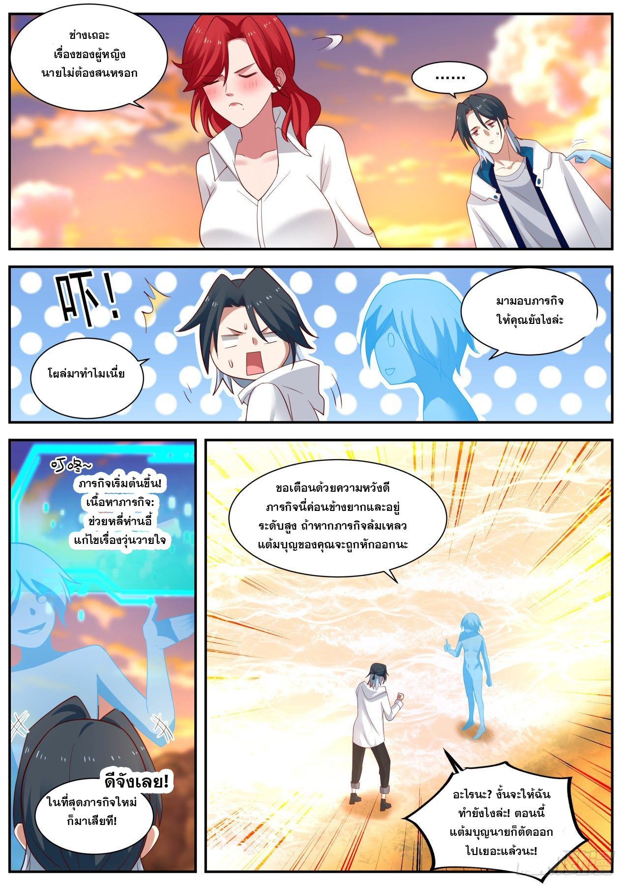 เปิดกรุสู่เทพมาร [จีนตัดจบ] ตอนที่ 14 หน้า 9