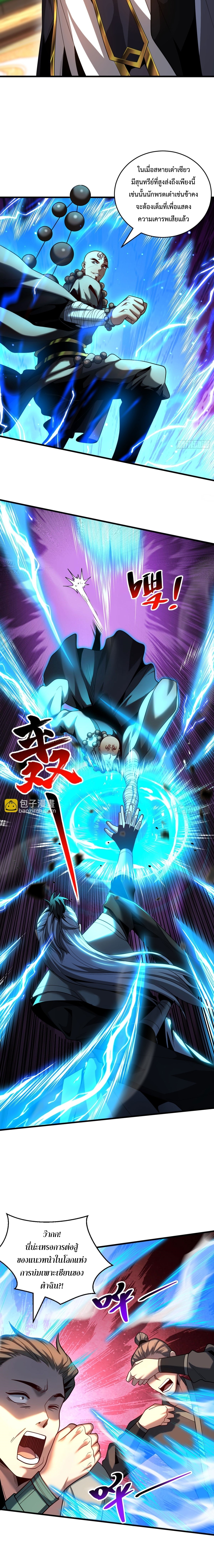 ข้าขอบ่มเพาะศิษย์แบบชิวๆ ก็แล้วกัน! (ชนจีน) ตอนที่ 68 หน้า 3