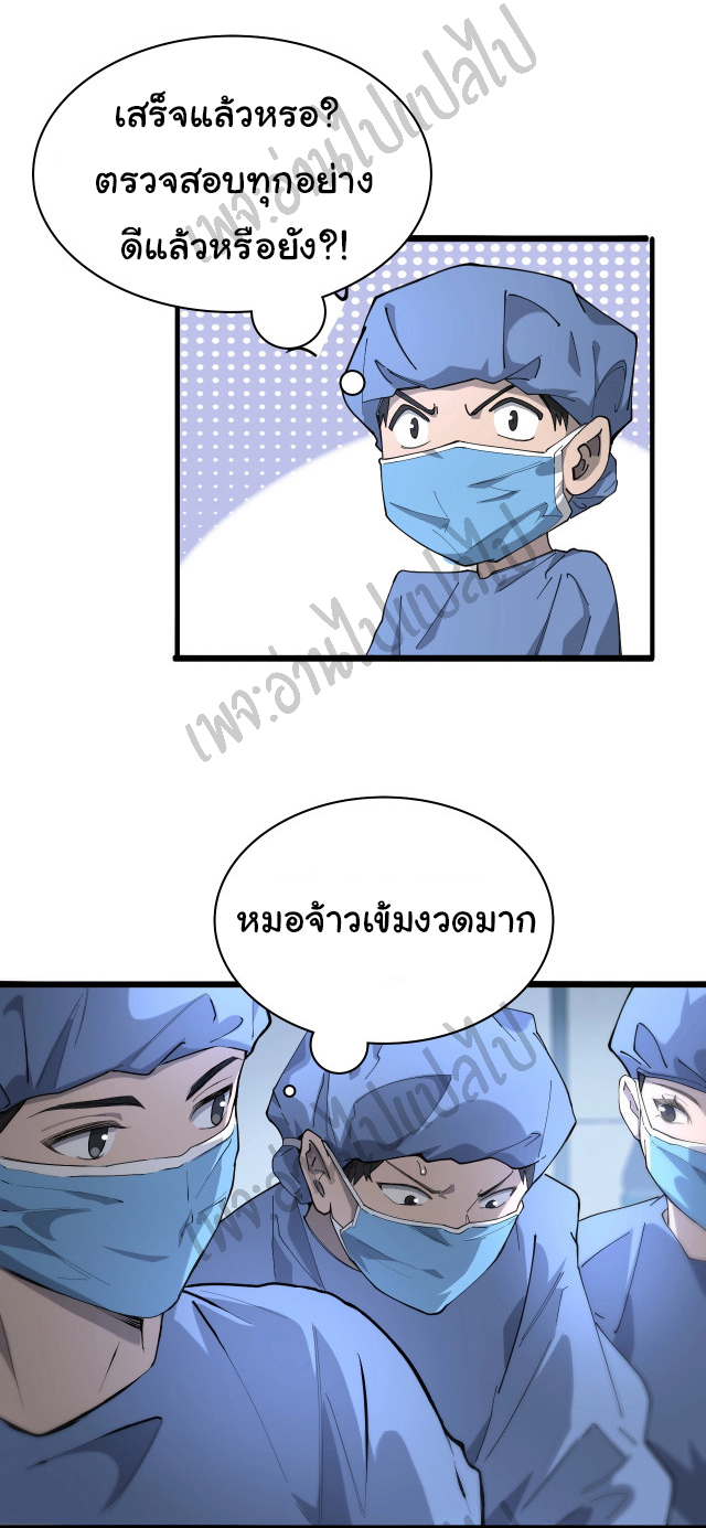 สุดยอดระบบของหมอหลิงหรัน ตอนที่ 23 หน้า 35