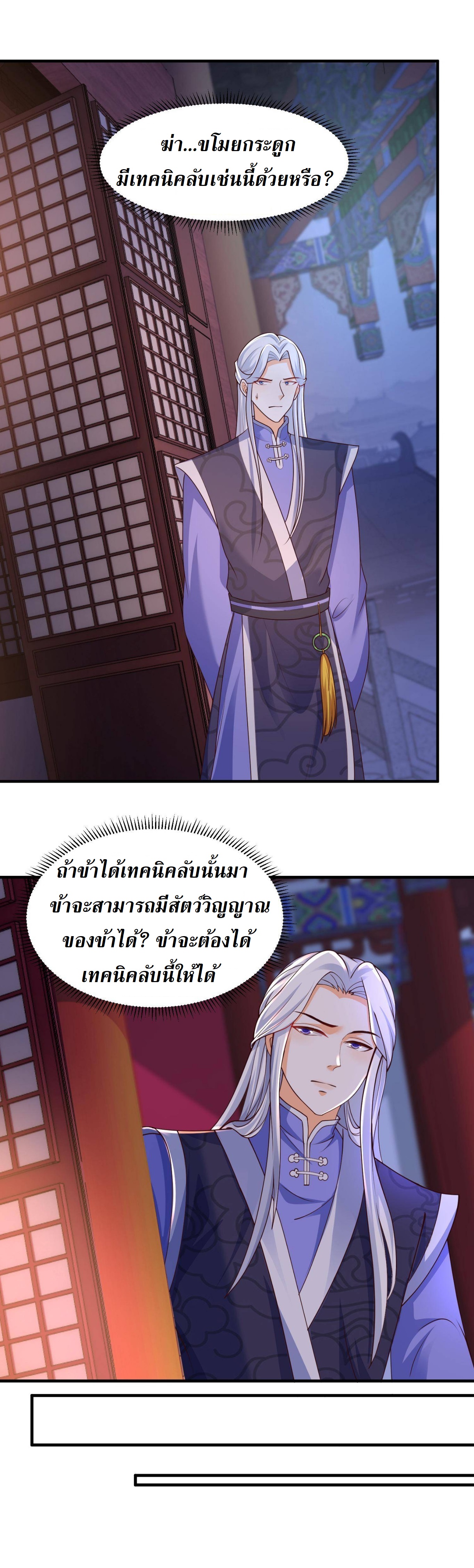 ปีศาจที่ไร้เทียมทานในโลก ตอนที่ 44 หน้า 6