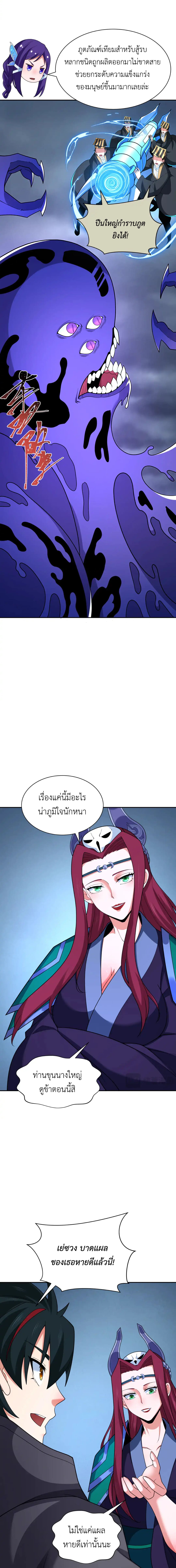 Era of the Haunted - ยุคสมัยแห่งภูตผี ตอนที่ 287 หน้า 10