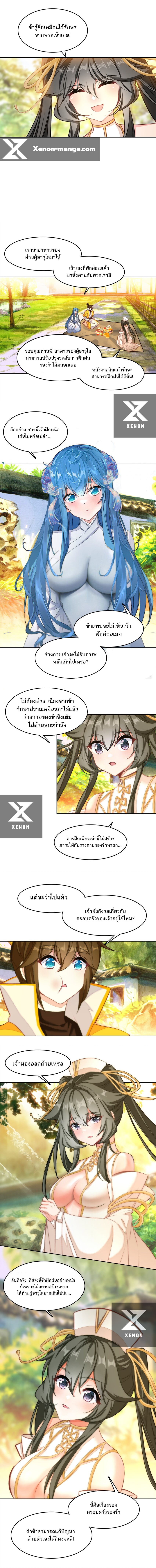 แท้จริงแล้วข้าคือปรมาจารย์ไร้เทียมทาน? ตอนที่ 46 หน้า 8