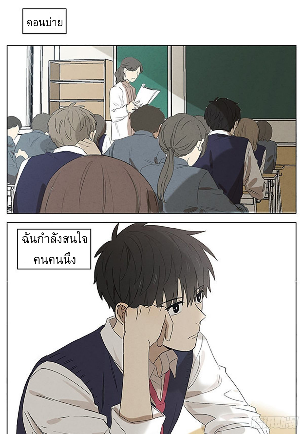 Secret love แอบรัก ตอนที่ 19 หน้า 12