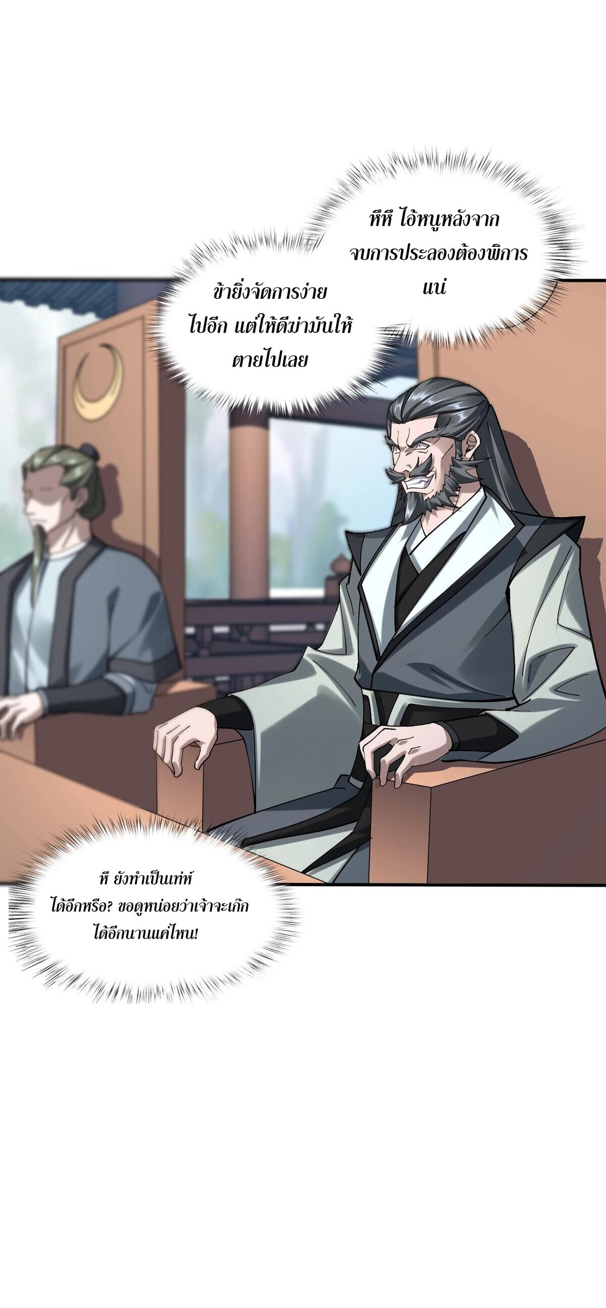 Starting with the Transmigration เกิดใหม่ในต่างโลกกับระบบคำสาปมรณะ (ชนจีน) ตอนที่ 33 หน้า 32