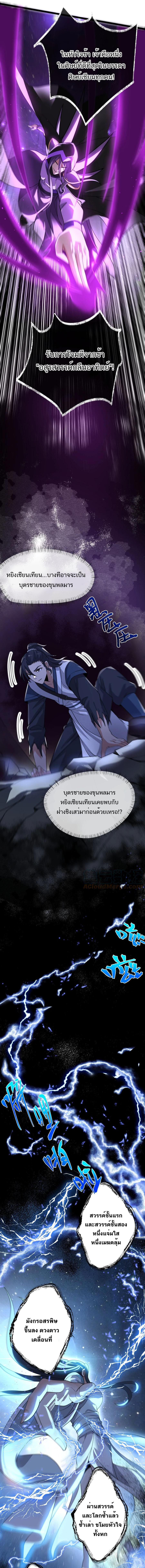 Eternal life ตอนที่ 25 หน้า 6