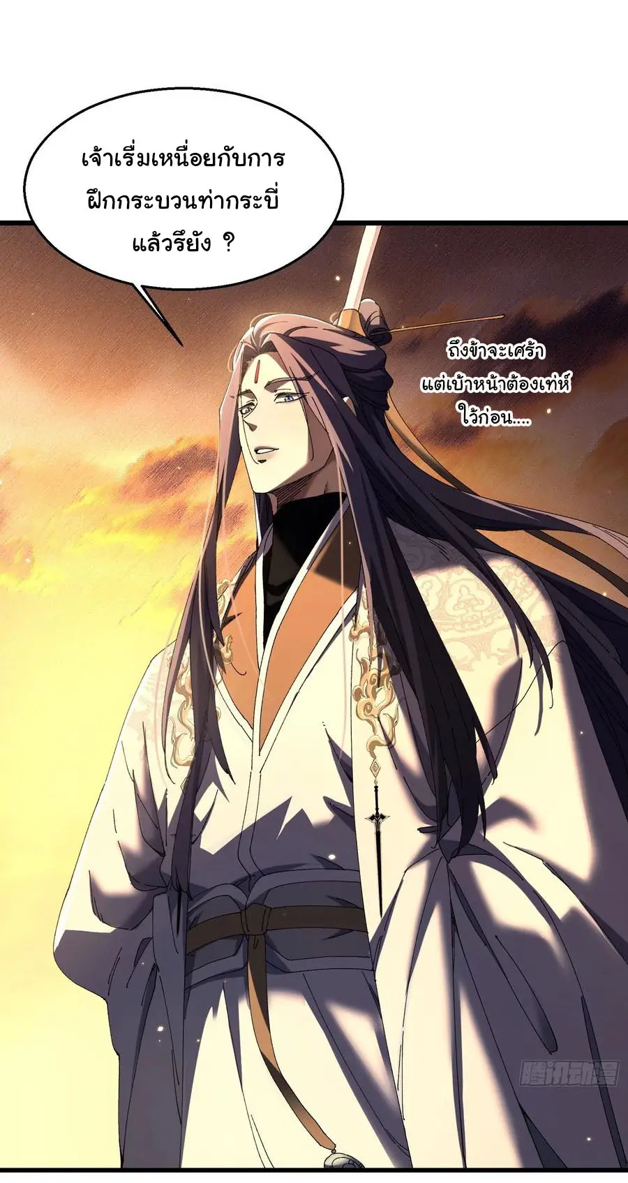 จะเป็นจักรพรรดิเทพมันจะยากซักแค่ไหน ? ( Don't Tell Me You Think Cultivating Immortality Is Difficult? ) ตอนที่ 13 หน้า 20