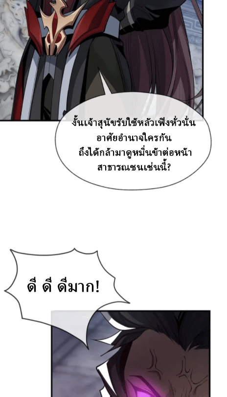 จอมมารสุดแกร่ง ล้างแค้นศิษย์ทรยศ ตอนที่ 28 หน้า 60