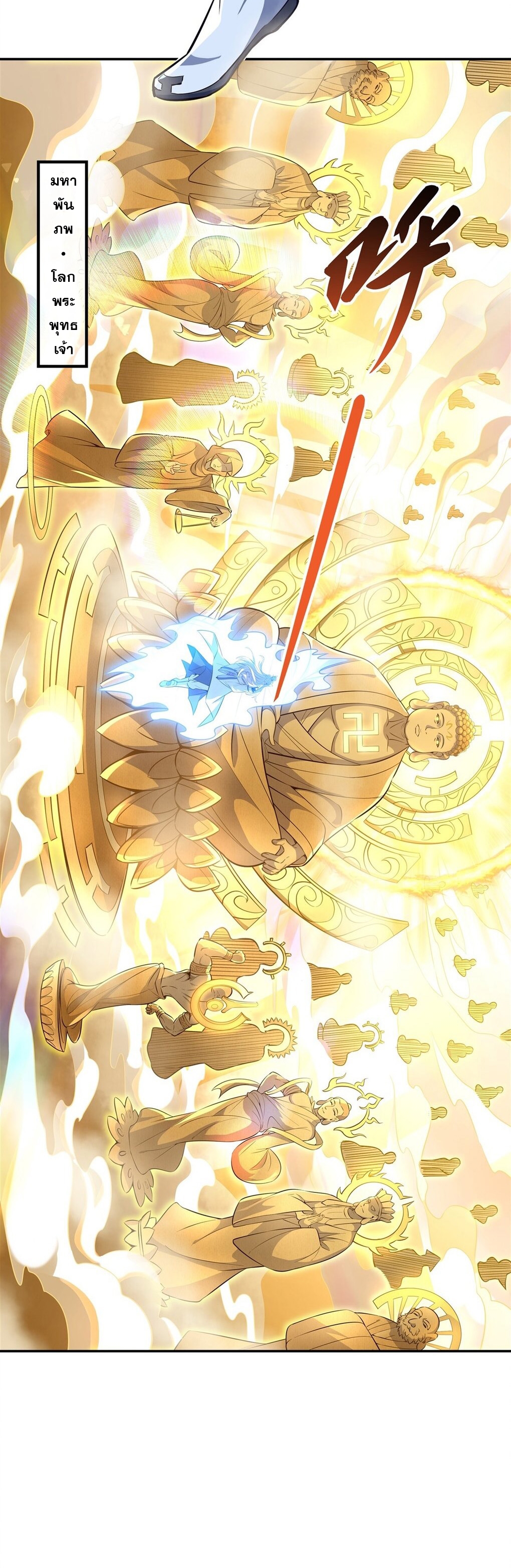 ศิษย์ของข้าล้วนมีอนาคตที่ยิ่งใหญ่ (ชนจีน) ตอนที่ 70 หน้า 21