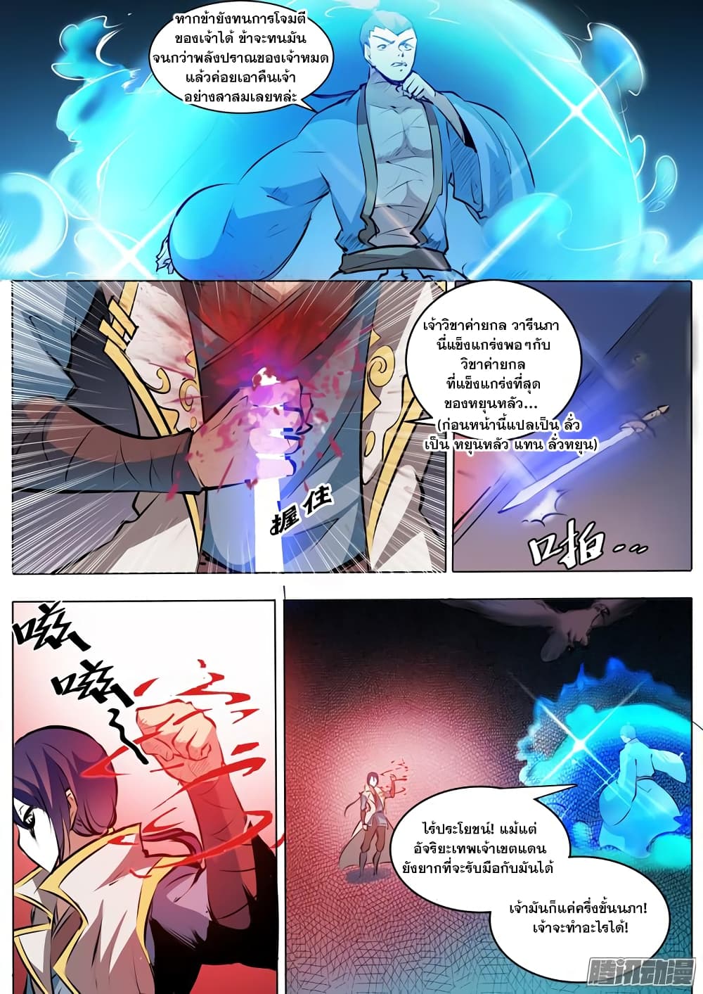 Apotheosis – การยกระดับสู่สถานะของพระเจ้า ตอนที่ 44 หน้า 6