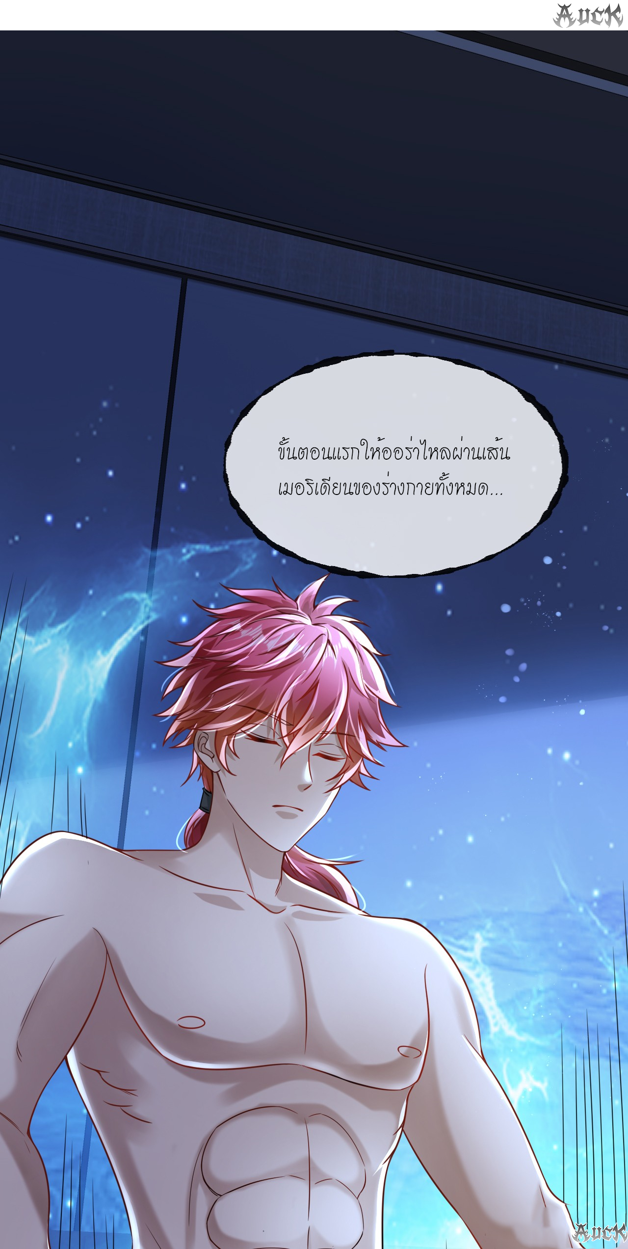 สุดยอดลูกเขยบ้า ตอนที่ 20 หน้า 25