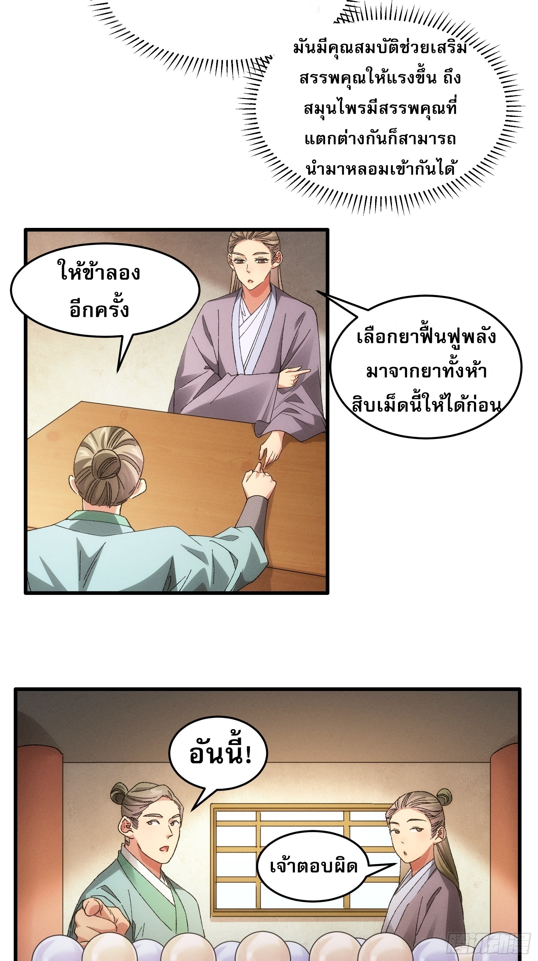 ข้าจะกำหนดชะตาตัวเอง ทันจีน ตอนที่ 69 หน้า 15