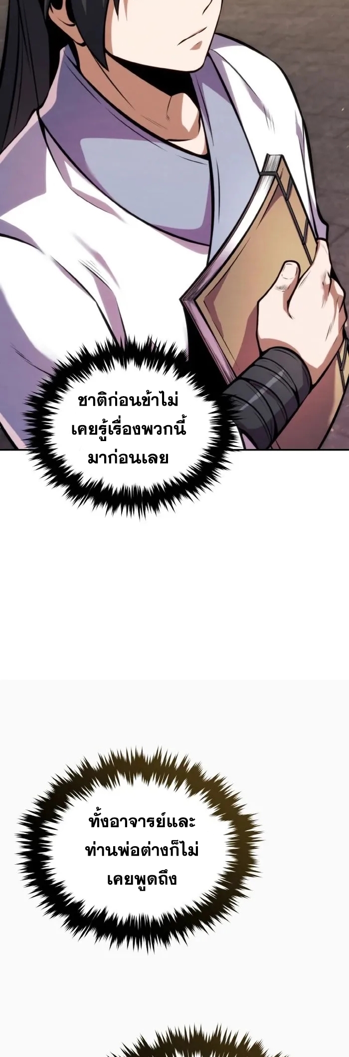 การหวนคืนของศิษย์ราชันแห่งยุทธภพ ตอนที่ 13 หน้า 34