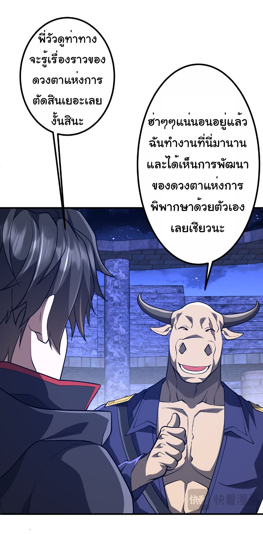 Start with trillions of coins ตอนที่ 213 หน้า 12