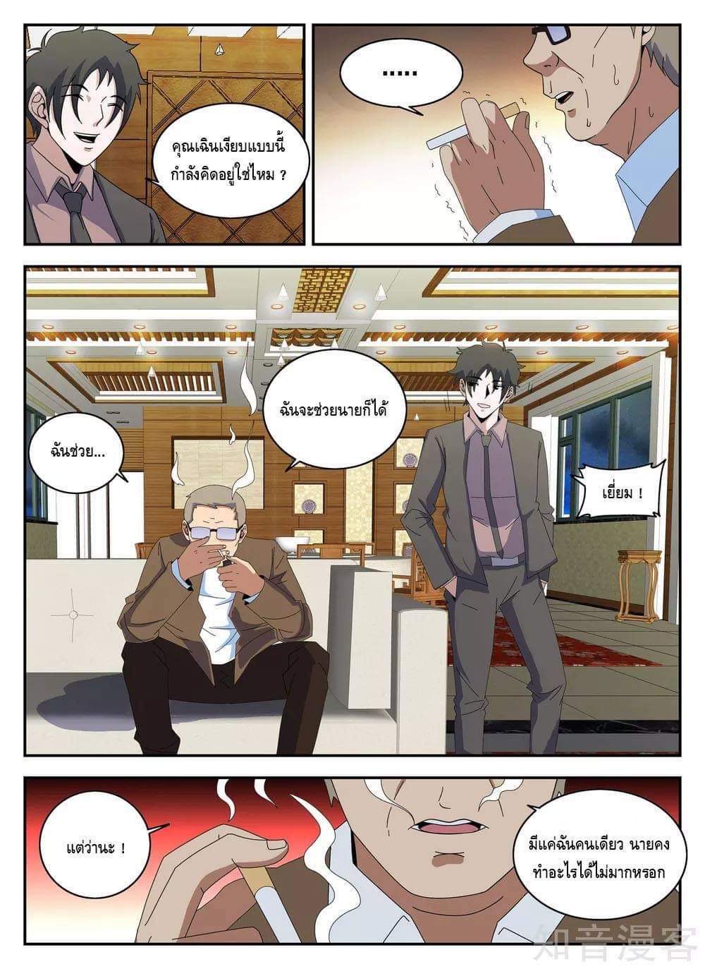 Xie wen dong ตอนที่ 53 หน้า 13