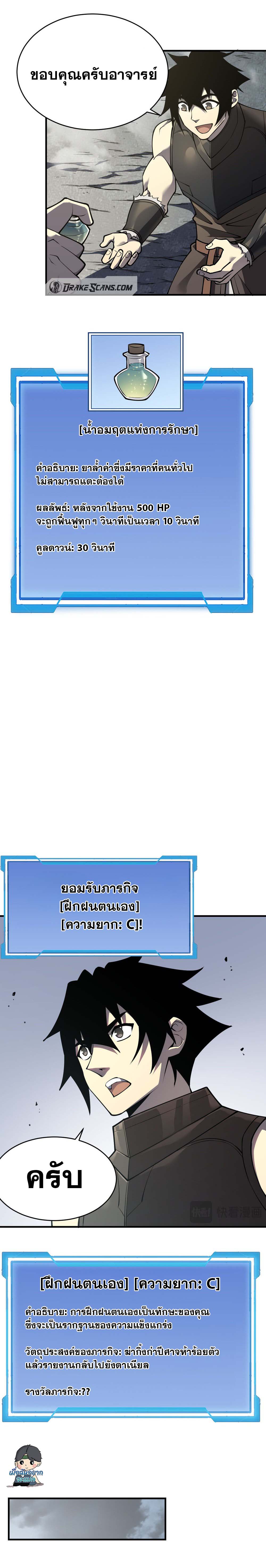 I Became The Game's Biggest Villain ตอนที่ 5 หน้า 11