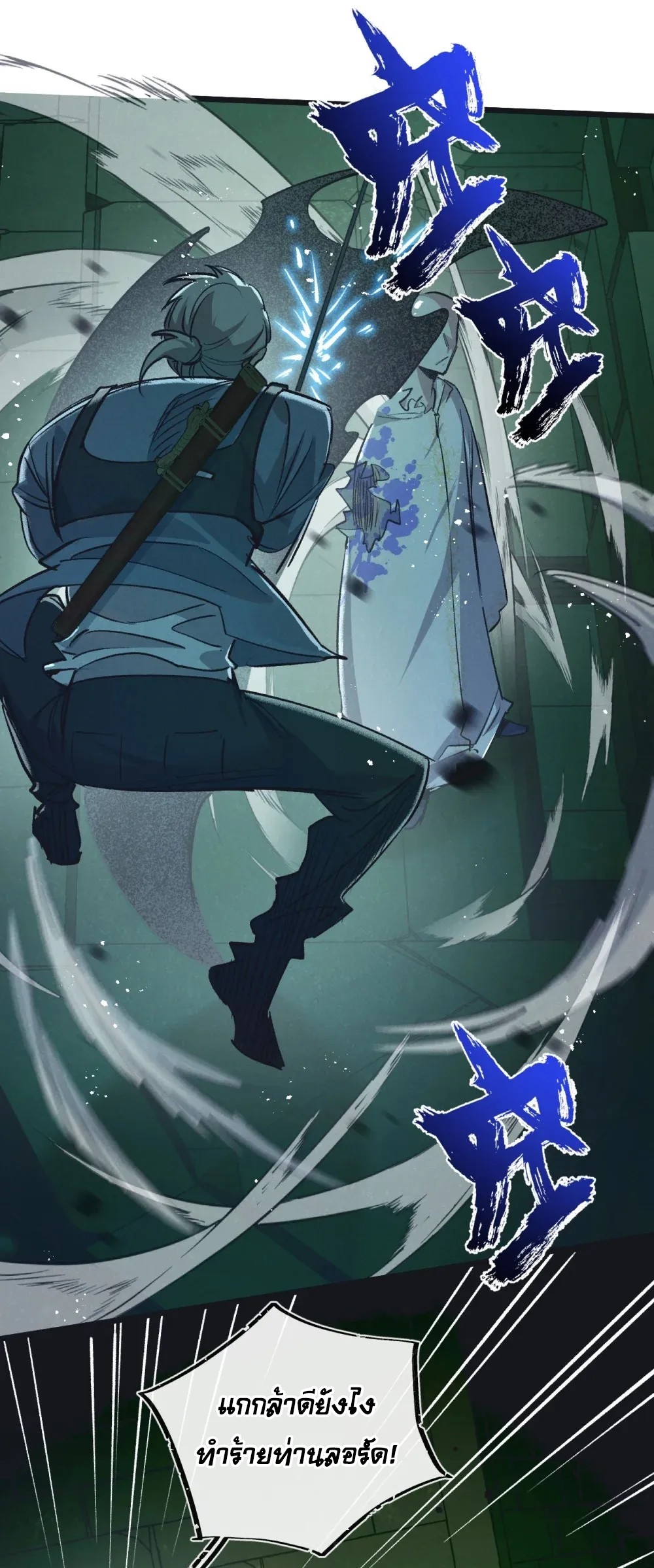 สุดยอดฟาร์มวันสิ้นโลก ตอนที่ 43 หน้า 9