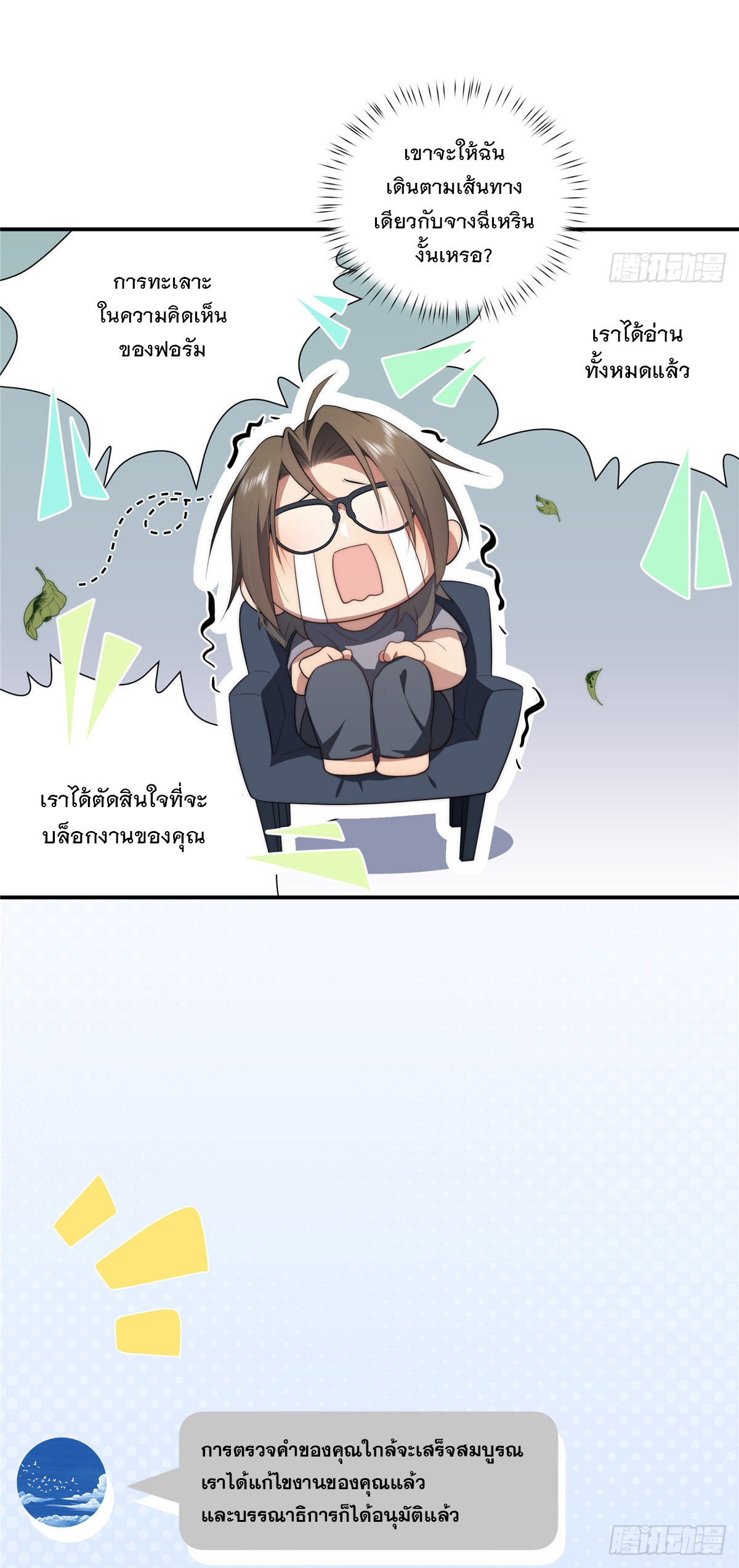 จะทำยังไงดีถ้านางเอกหนีออกมาจากนิยายของฉัน ตอนที่ 27 หน้า 8