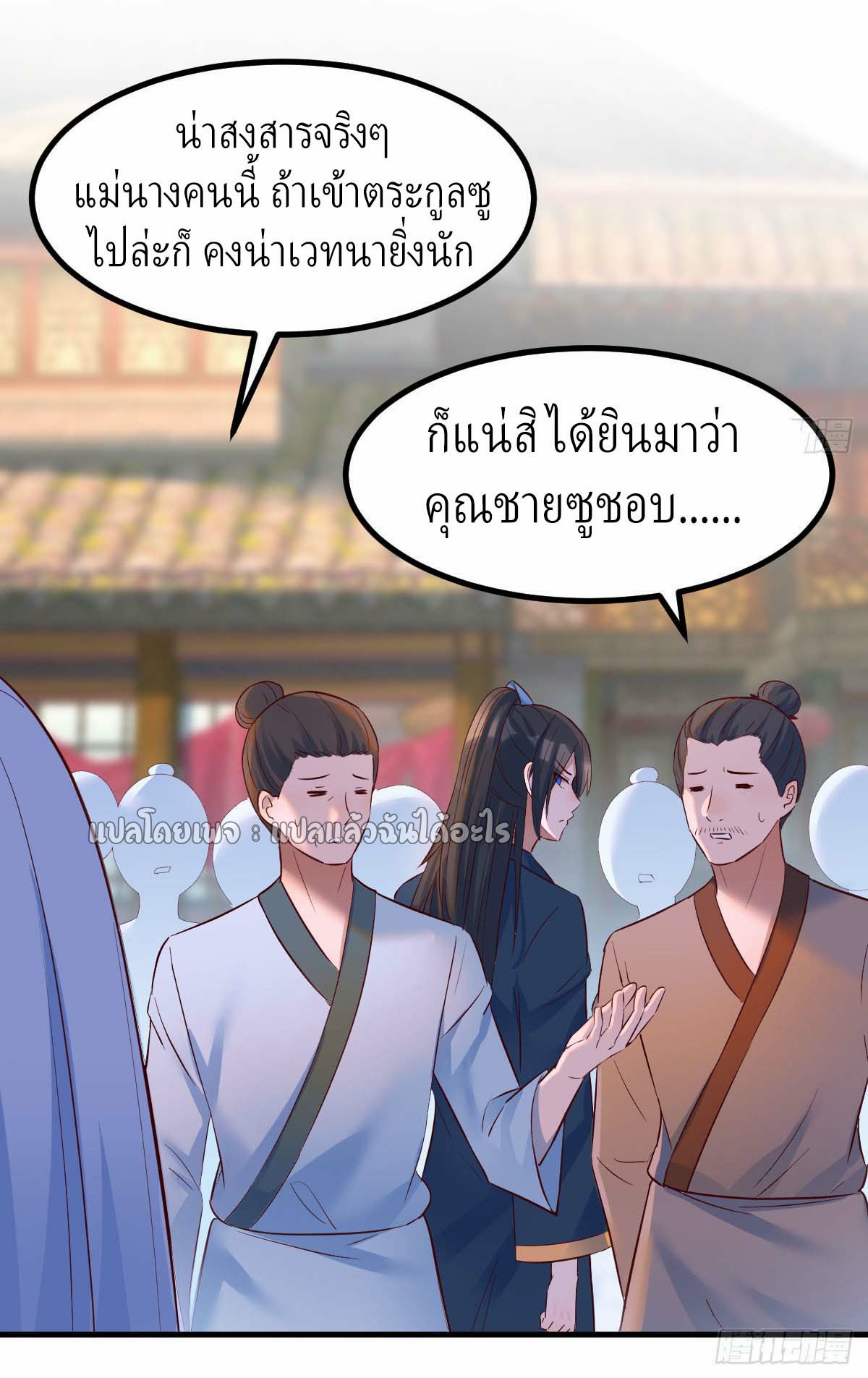 เกิดใหม่ทั้งทีมีเงินแค่เหรีญเดียว ตอนที่ 8 หน้า 13