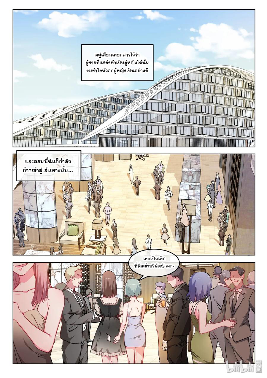 โครตเกรียน เซียนฮาเร็ม ตอนที่ 26 หน้า 5