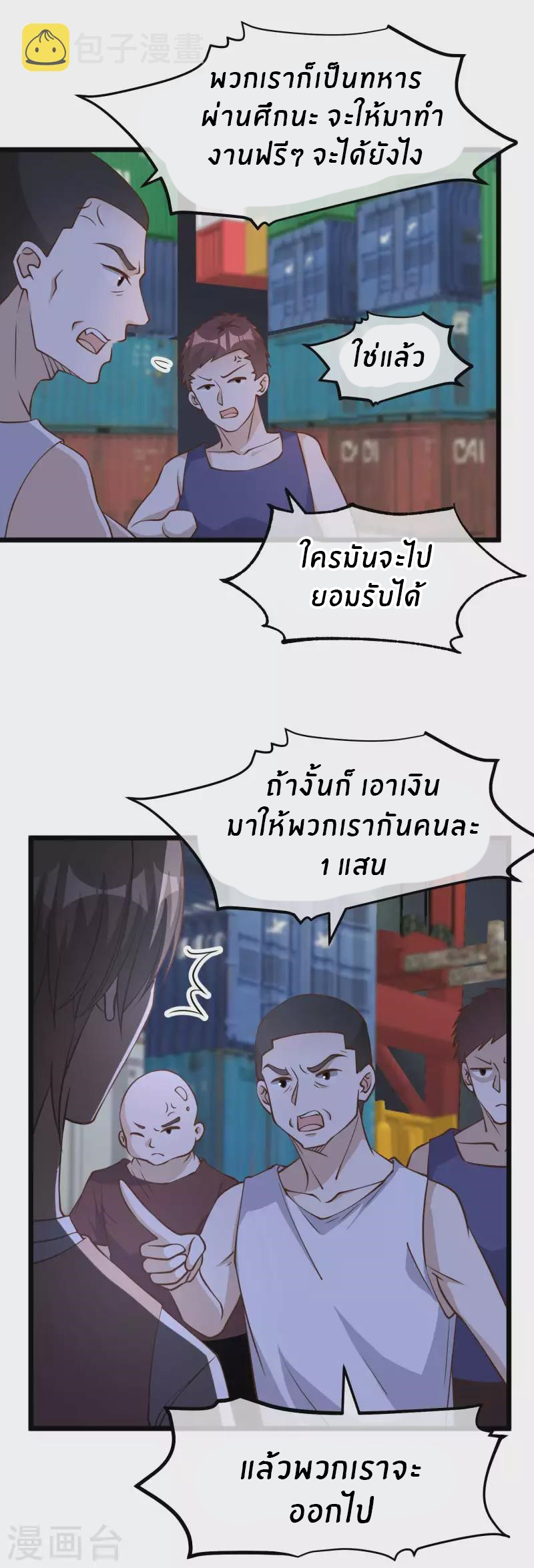 God Fisherman ตอนที่ 193 หน้า 7