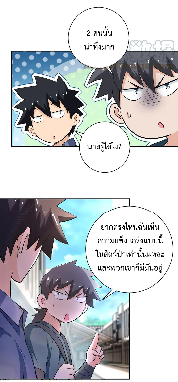 Apocalyptic Super System ตอนที่ 105 หน้า 25