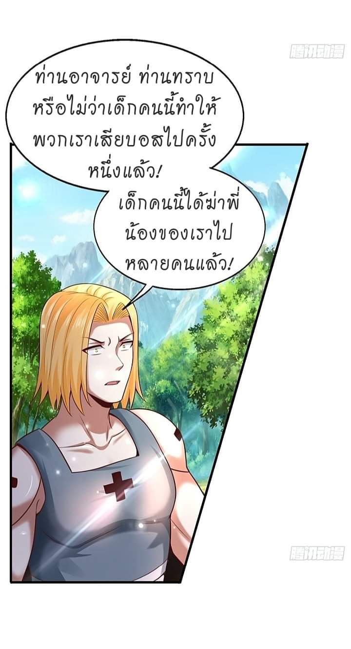 The best game master of the city – สุดยอดเซียนเกมแห่งคนร ตอนที่ 14 หน้า 11