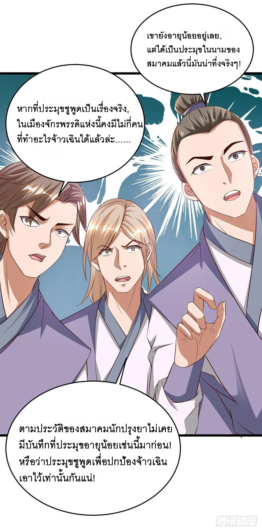 Dominate The Three Realms ตอนที่ 80 หน้า 17